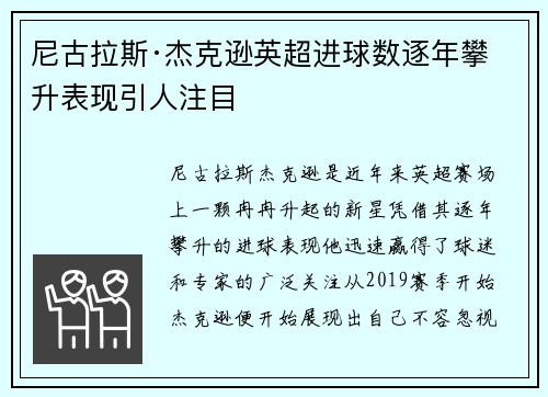 尼古拉斯·杰克逊英超进球数逐年攀升表现引人注目 尼古拉斯·杰克逊英超进球数逐年攀升表现引人注目