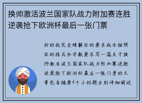 换帅激活波兰国家队战力附加赛连胜逆袭抢下欧洲杯最后一张门票 换帅激活波兰国家队战力附加赛连胜逆袭抢下欧洲杯最后一张门票