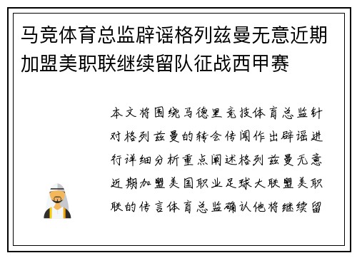 马竞体育总监辟谣格列兹曼无意近期加盟美职联继续留队征战西甲赛 马竞体育总监辟谣格列兹曼无意近期加盟美职联继续留队征战西甲赛