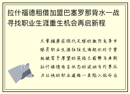 拉什福德租借加盟巴塞罗那背水一战寻找职业生涯重生机会再启新程 拉什福德租借加盟巴塞罗那背水一战寻找职业生涯重生机会再启新程