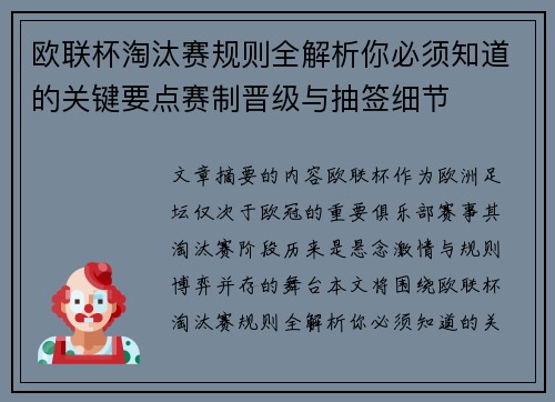 欧联杯淘汰赛规则全解析你必须知道的关键要点赛制晋级与抽签细节 欧联杯淘汰赛规则全解析你必须知道的关键要点赛制晋级与抽签细节